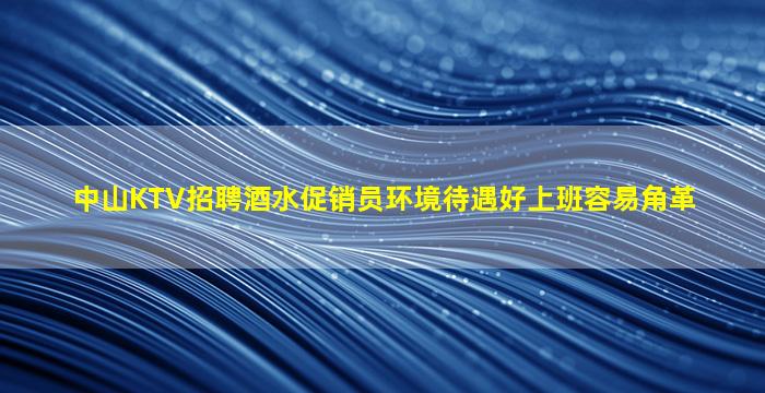 内蒙古酒吧招聘