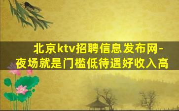 济南夜场招聘