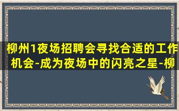 德州夜场招聘