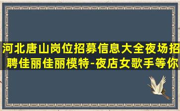 西藏夜场招聘