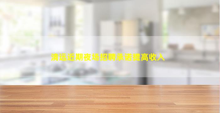 黄石夜总会招聘